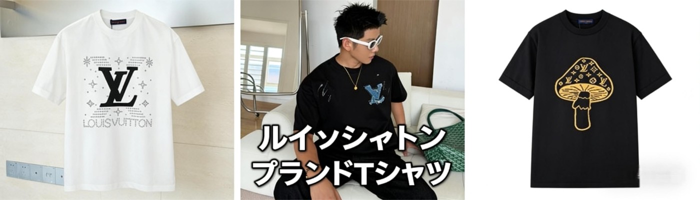 LVの半袖Tシャツ メンズ